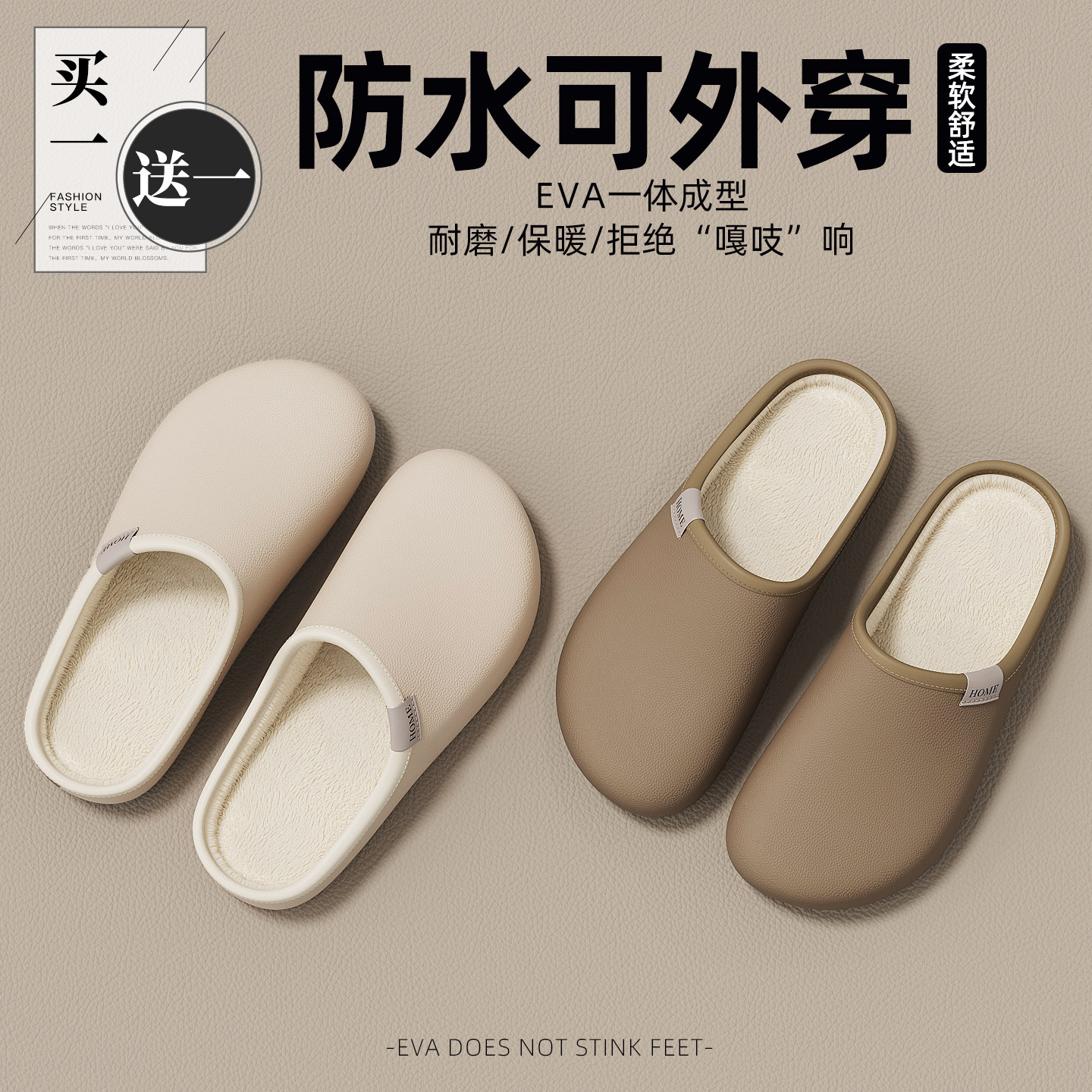 买一送一防水棉拖鞋女冬情侣家居