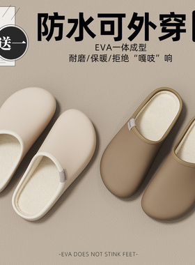 买一送一eva防水壳子棉拖鞋女士冬季室内家居情侣一对保暖棉拖男