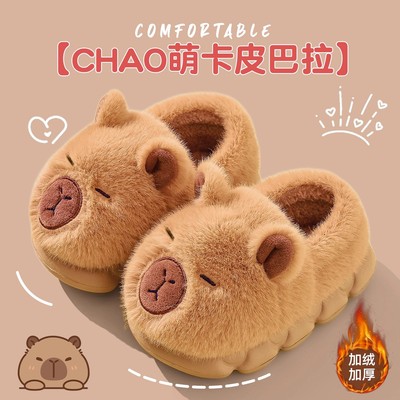可爱卡皮巴拉儿童棉拖鞋女童冬季