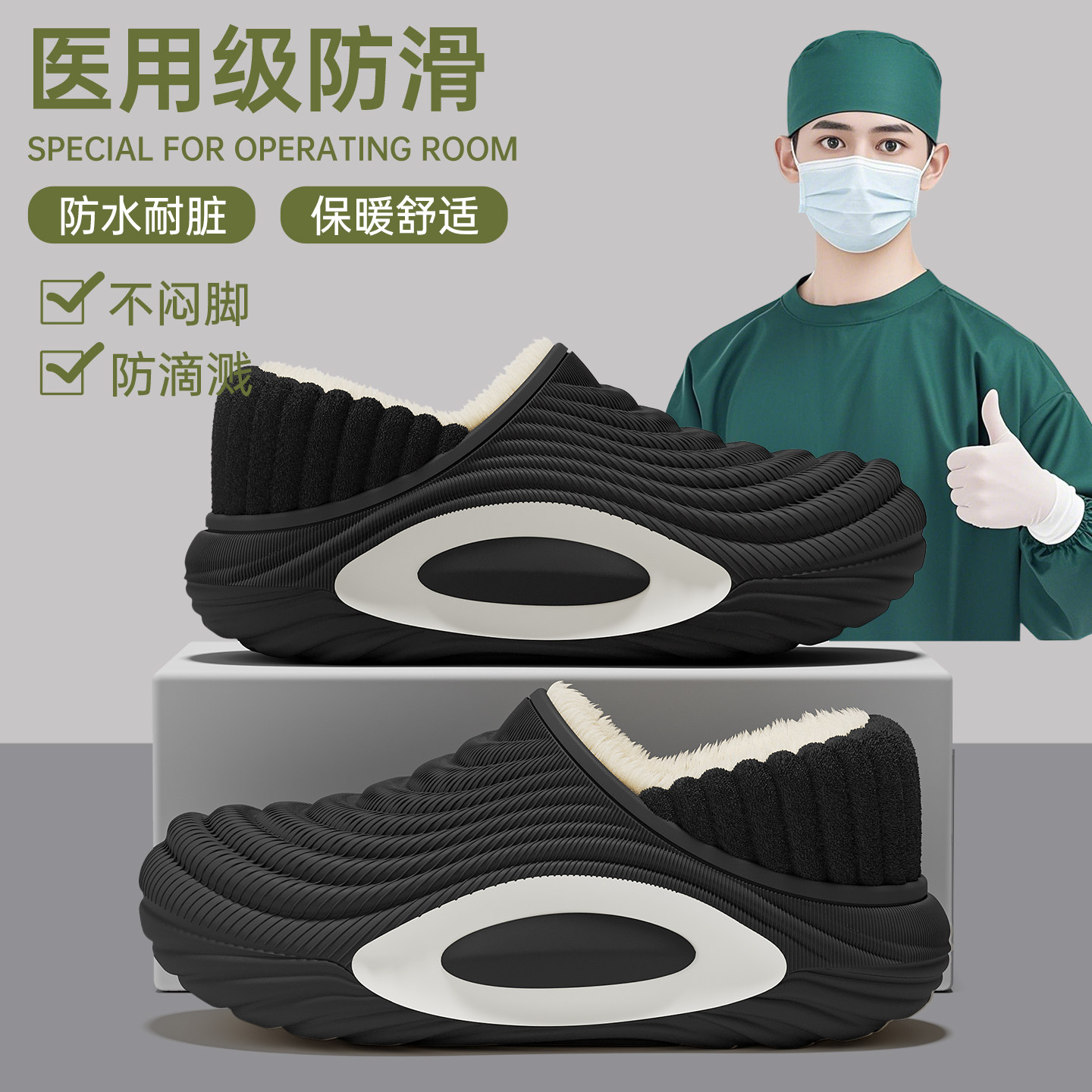 医用手术室拖鞋男款2025新款冬季室内家居防水包跟毛绒保暖棉拖鞋