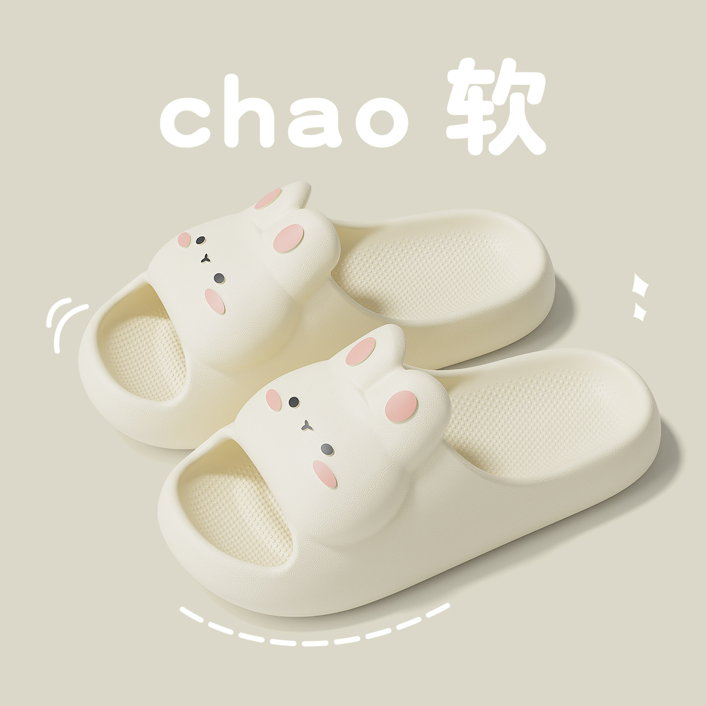 呆萌兔兔拖鞋女士2026新款夏季室内家居浴室防滑亲子凉拖鞋女款,居家布艺,居家凉拖/凉鞋,淘宝优惠券,粉丝福利购,淘宝优惠卷