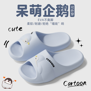 可爱企鹅拖鞋女士2025新款夏季室内家居浴室防滑防臭eva凉拖男款
