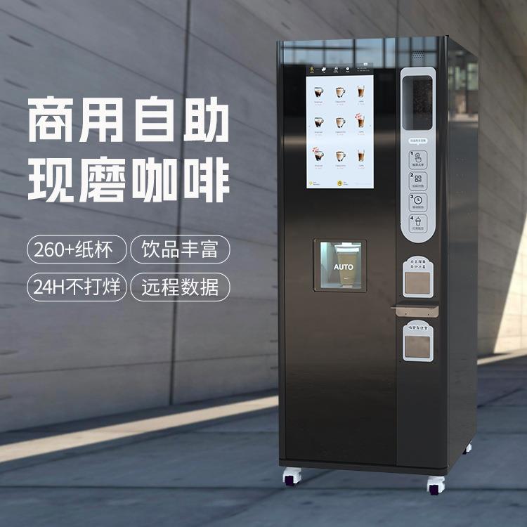 JK88扫码刷卡智能咖啡贩卖机公共场所无人值守咖啡机饮品多样