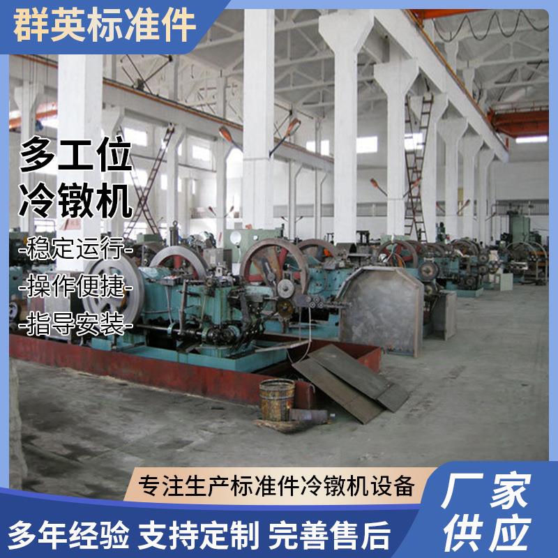 厂家供应多工位冷镦机螺母冷墩机数控搓丝机机械设备