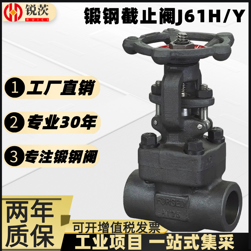 锻钢焊接截止阀J61Y-25/40/100C锻钢法兰CL150/300/800LB高温高压