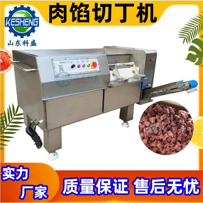 包子水饺肉馅切丁机 香肠肉馅切肉丁机 550型鲜肉切丁机厂家