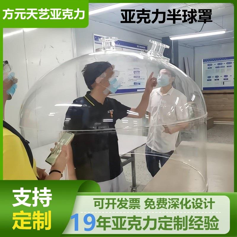 亚克力透明半球罩有机玻璃法兰盘实验仪器大型圆罩形实验仪器
