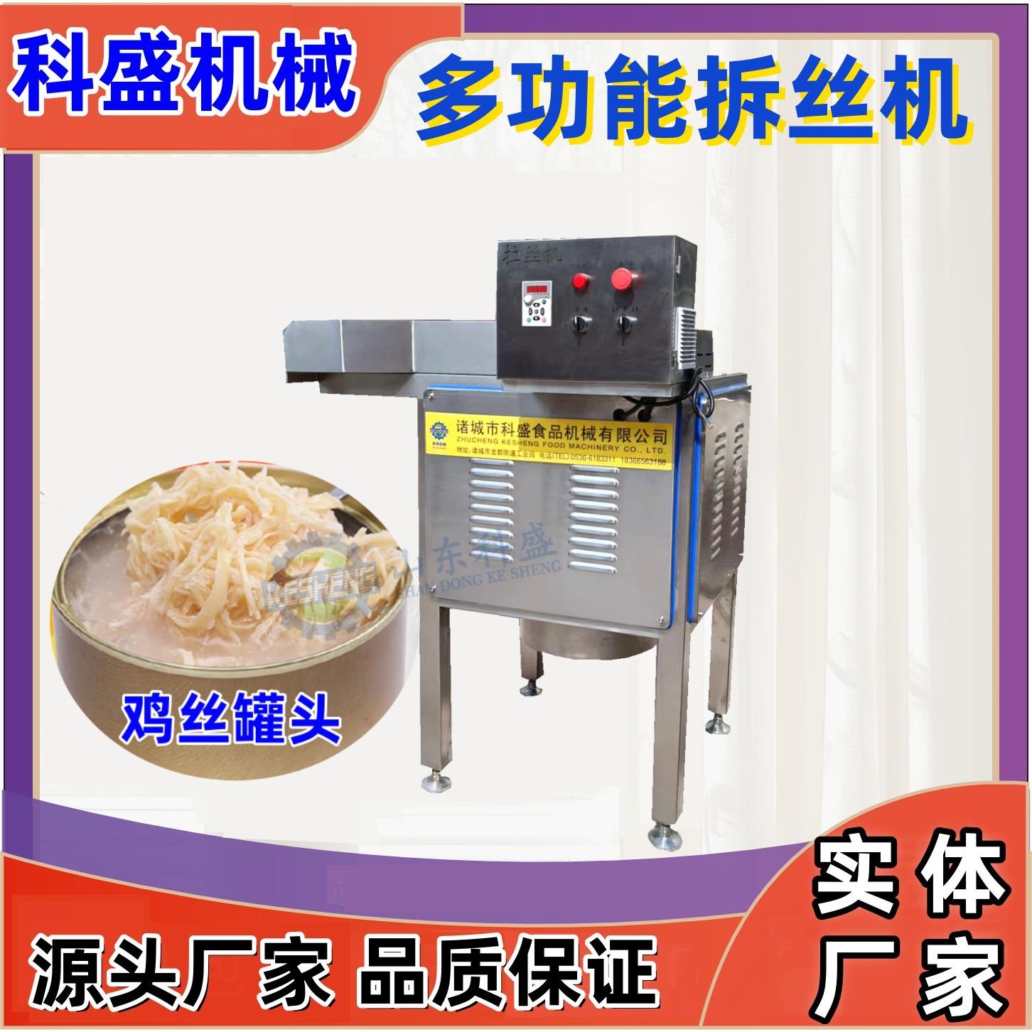 熟肉打松机 宠物罐头鸡胸肉拆丝机 瑶柱牛肉打丝机