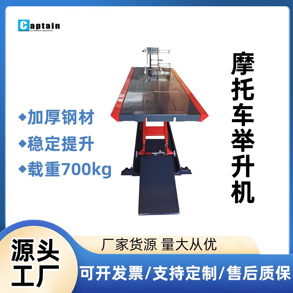 摩托车举升机南美外贸出口摩托车升降机适合汽车修理厂