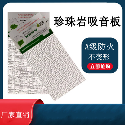 珍珠岩吸音板机房隔音降噪防火材料纺纱厂电机房吸音板防潮消音板