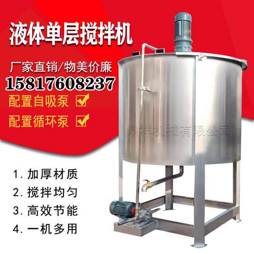 广州液体搅拌机 上海液体搅拌机 天津液体搅拌机 江苏液体搅拌机