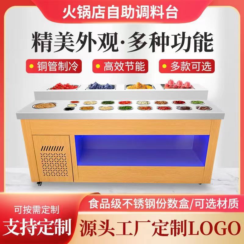 自助调料台火锅调料台小料蘸料台商用餐柜串串香麻辣烫海底捞餐厅