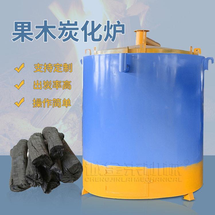 定制自燃式果木碳化机杂木干馏碳化加工炉机器果木碳烧烤炭设备