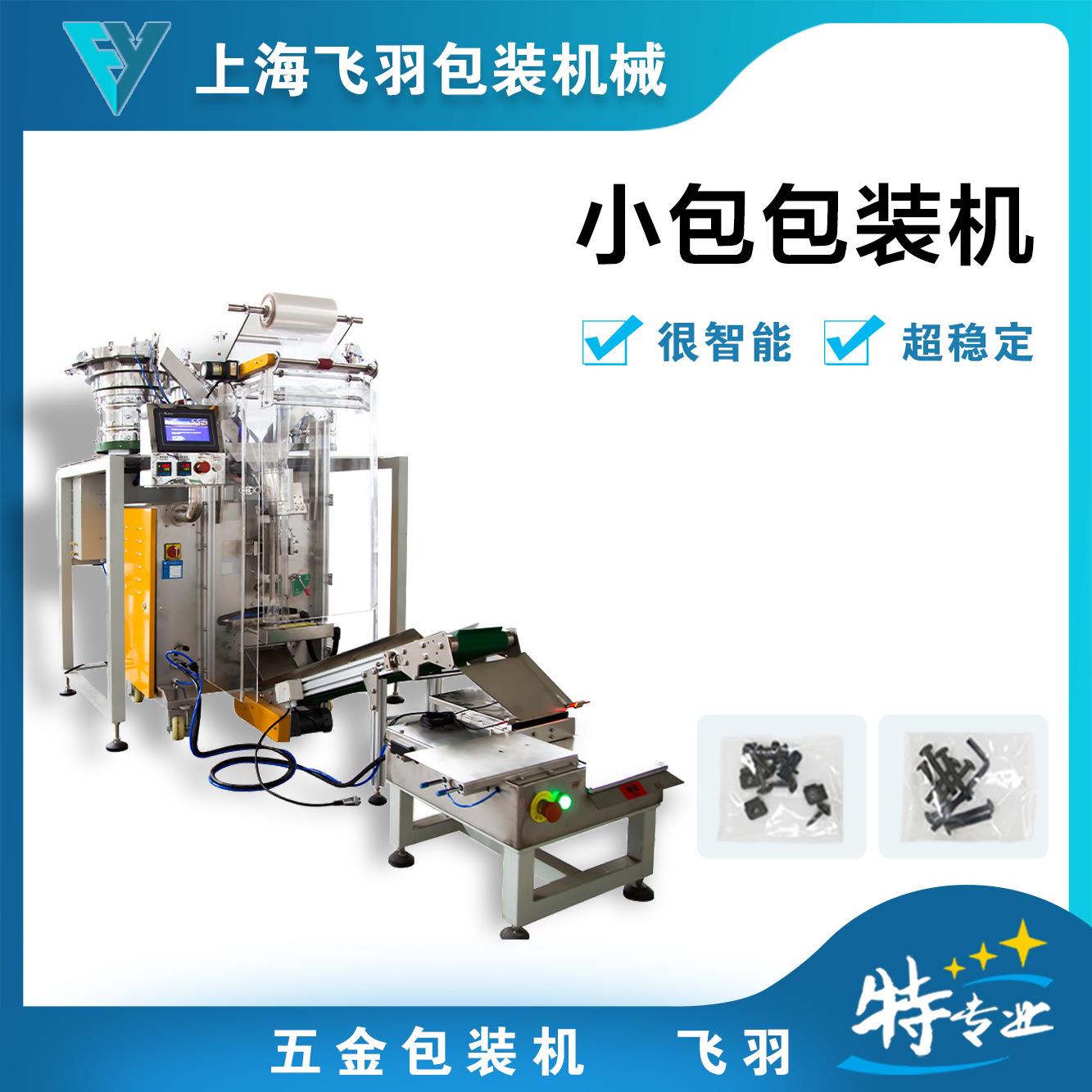 高速螺丝包装机家具配件包包装机橱柜沙发配件计数分格包装机