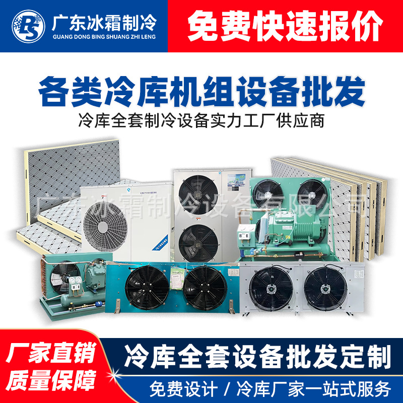 冷库全套设备聚氨酯冷库板保温板制冷设备冷库压缩机蒸发器冷风机