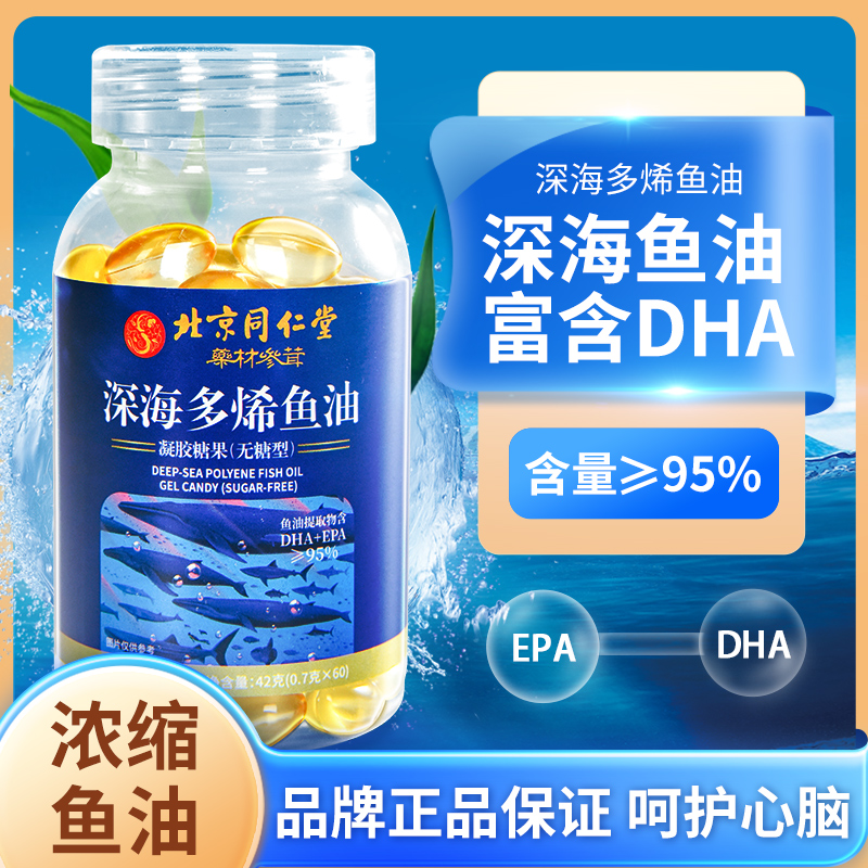 同仁堂鱼油深海鱼软胶囊