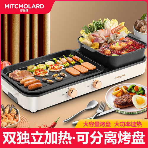 摩兰德多功能大号涮烤一体式锅两用烤肉锅可拆卸火锅烤肉一体锅