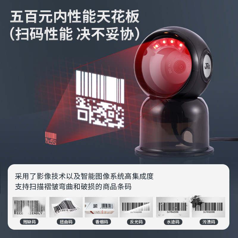 精锐扫码器超市收银专用扫描平台条码扫描器农资追溯二维码医院电子健康卡医保扫码枪自动感应扫码平台