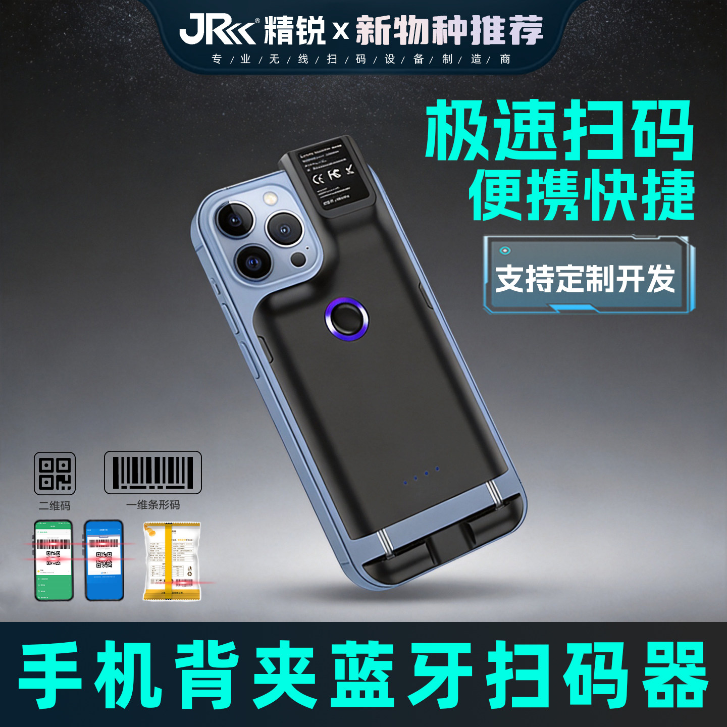 精锐蓝牙扫码枪便携无线背夹扫描