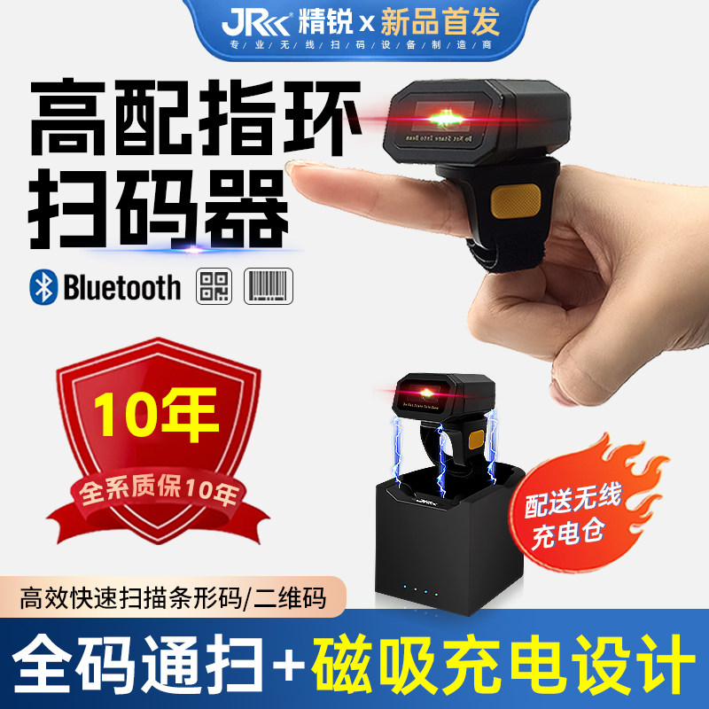 无线指环式扫码器扫码枪美团优选