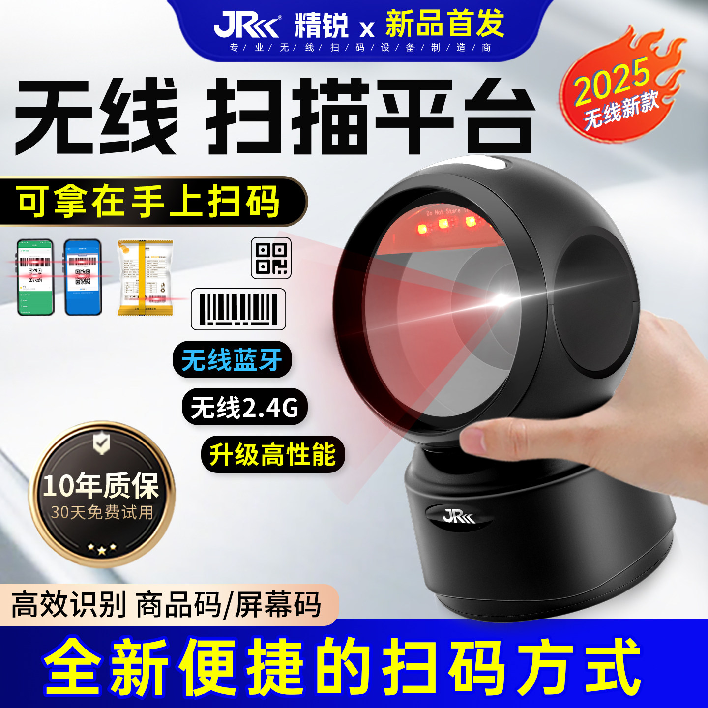 精锐T30无线扫描平台蓝牙扫码枪超市收银扫描枪一二维条码枪电子医保手机支付药店扫描器药品追溯桌面扫码器