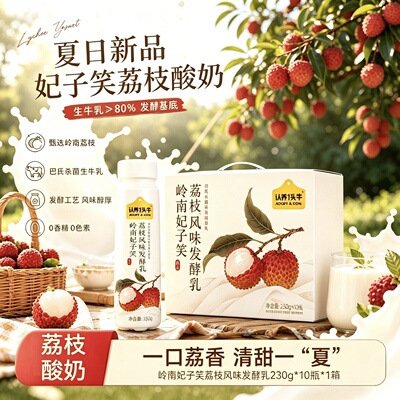 认养一头牛酸奶荔枝风味230g
