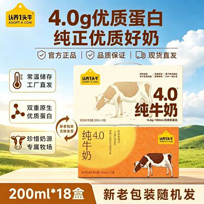 【中秋送礼】6月认养一头牛纯牛奶200ml*18盒*1箱4.0蛋白高钙牛奶