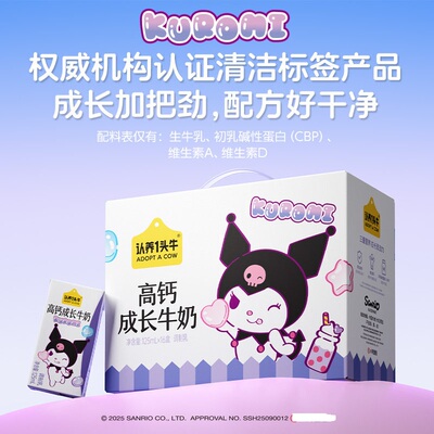 认养一头牛成长高钙牛奶125ml