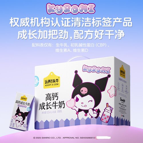 认养一头牛成长高钙牛奶125ml