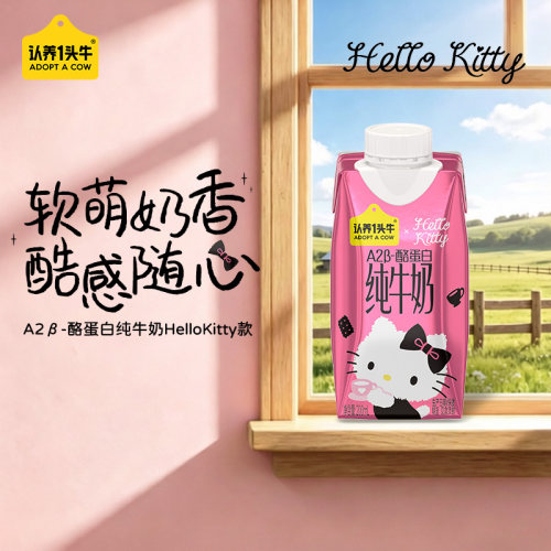 8月认养一头牛A2β酪蛋白纯牛奶200ml*10盒Kitty联名款纯牛奶营养