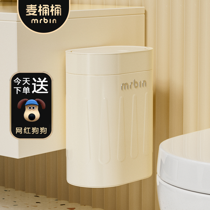 麦桶桶壁挂式卫生间垃圾桶厕所马桶厕纸桶挂墙悬挂纸篓夹缝大容量