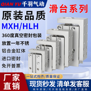 SMC型精密导轨MXH滑台气缸HLH6/10/16/20-5/25/15/30/40Z小型气动