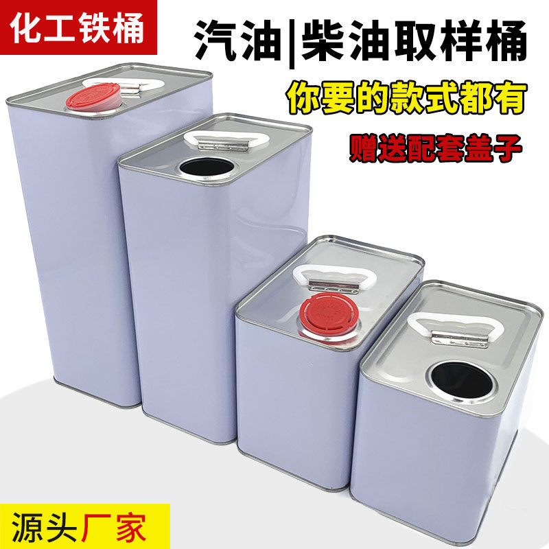 加厚1L2L3L4L5L取样桶加油站汽油柴油罐油品检测实验室取样铁皮桶