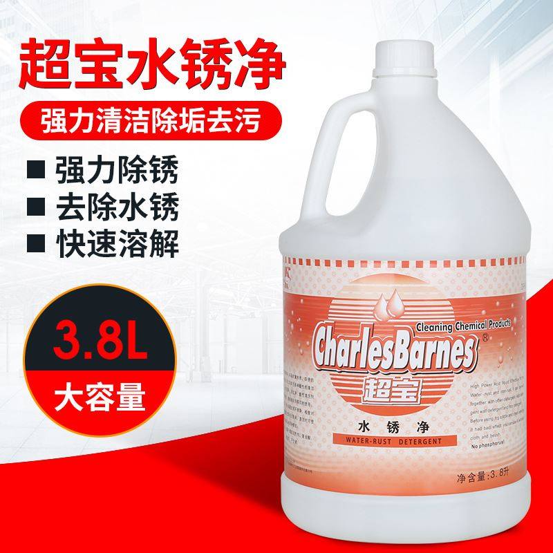 超宝dfh016 水锈净 清除水锈 铁锈清除 锈迹清洁剂 去污清洗剂
