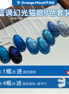 【蓝调幻光系列】蓝色玻璃珠猫眼美甲显白秋冬甲油胶2025年新款