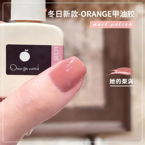 orange甲油胶美甲店专用纯色高档