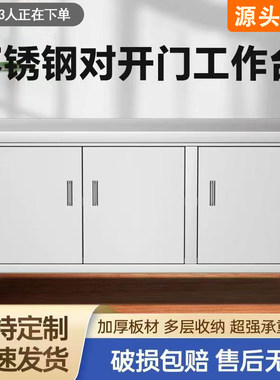 304整体焊接特厚不锈钢对开门工作台厨房橱柜厨房操作台酒店碗柜