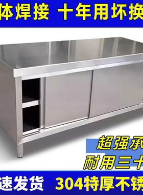 1.5特厚304整体焊接不锈钢拉门工作台厨房橱柜操作台厨房酒店放碗