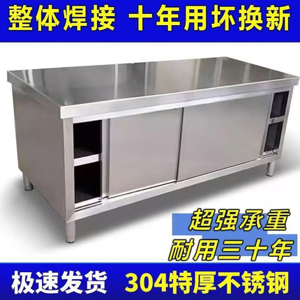 1.5特厚304整体焊接不锈钢拉门工作台厨房橱柜操作台厨房酒店放碗