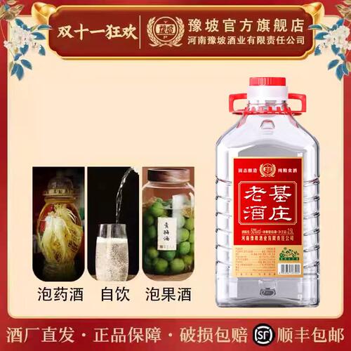 河南纯粮酒豫坡2500ml纯粮酿造50