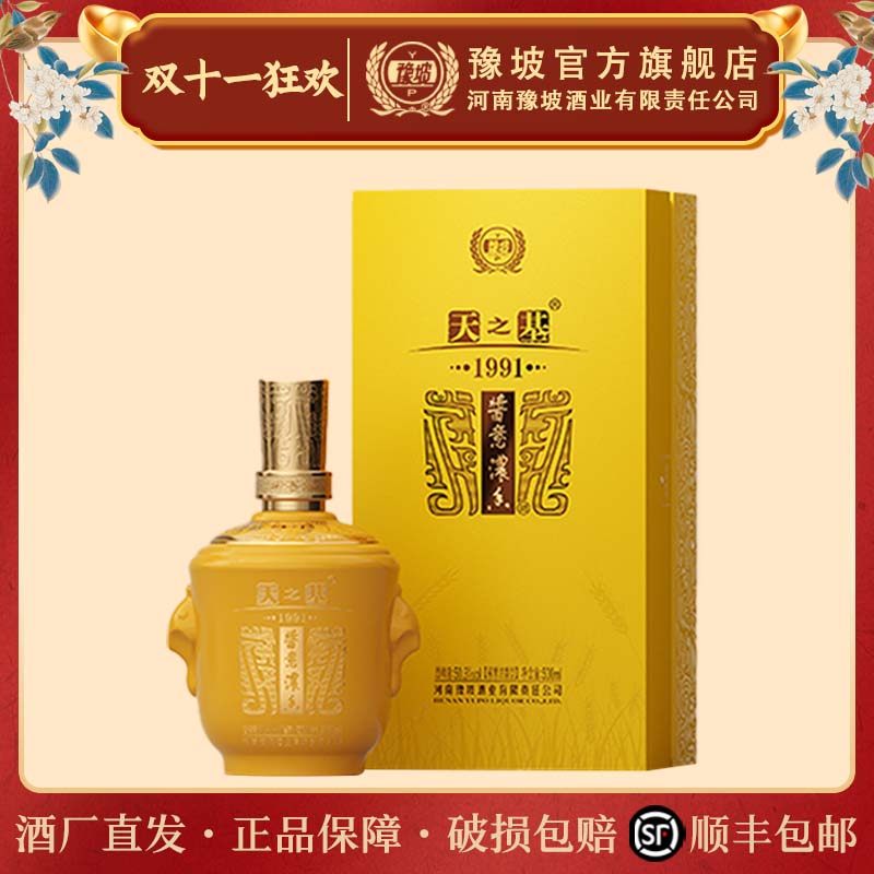 河南豫坡酒天之基1991浓香型白酒整箱500ml*6瓶纯粮食送礼老基酒