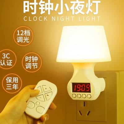 婴儿喂奶护眼小夜灯卧室床头柔光伴睡灯插电遥控节能灯儿童睡眠灯