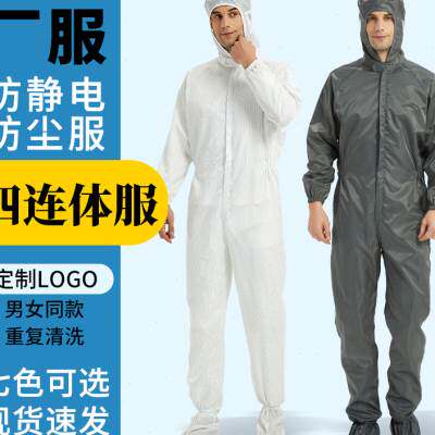 防静电无尘服防尘防护连体服沙疗服工作服四连体连脚洁净服男女款