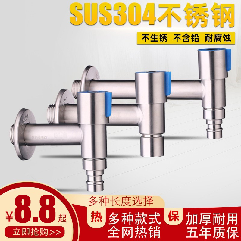 304不锈钢洗衣机专用水龙头分家