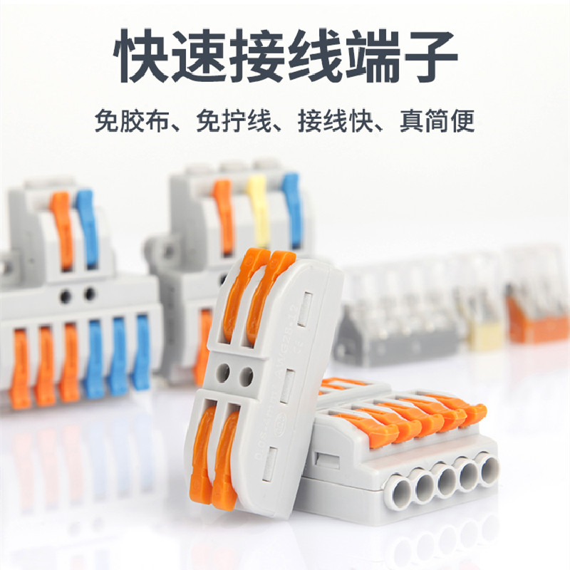 电源多款式导线对接接头
