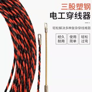 穿线器电工穿线拉线器三股花线引线器扁头大孔穿线管暗线电线网线