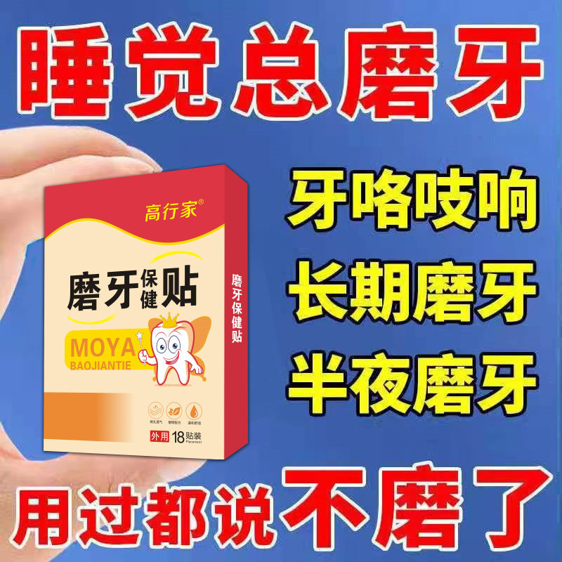 治疗磨牙的药克星神器防止夜间夜晚睡觉磨牙贴成人贴牙套玩具牙胶