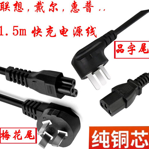 适用于联想y9000p y7000p y7000 电源线170w梅花尾230w300w品字尾