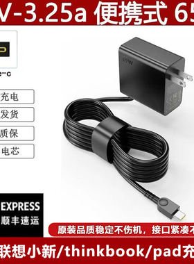 适用联想充电器thinkbook笔记本Typec65W小新air15 pro14yoga电源