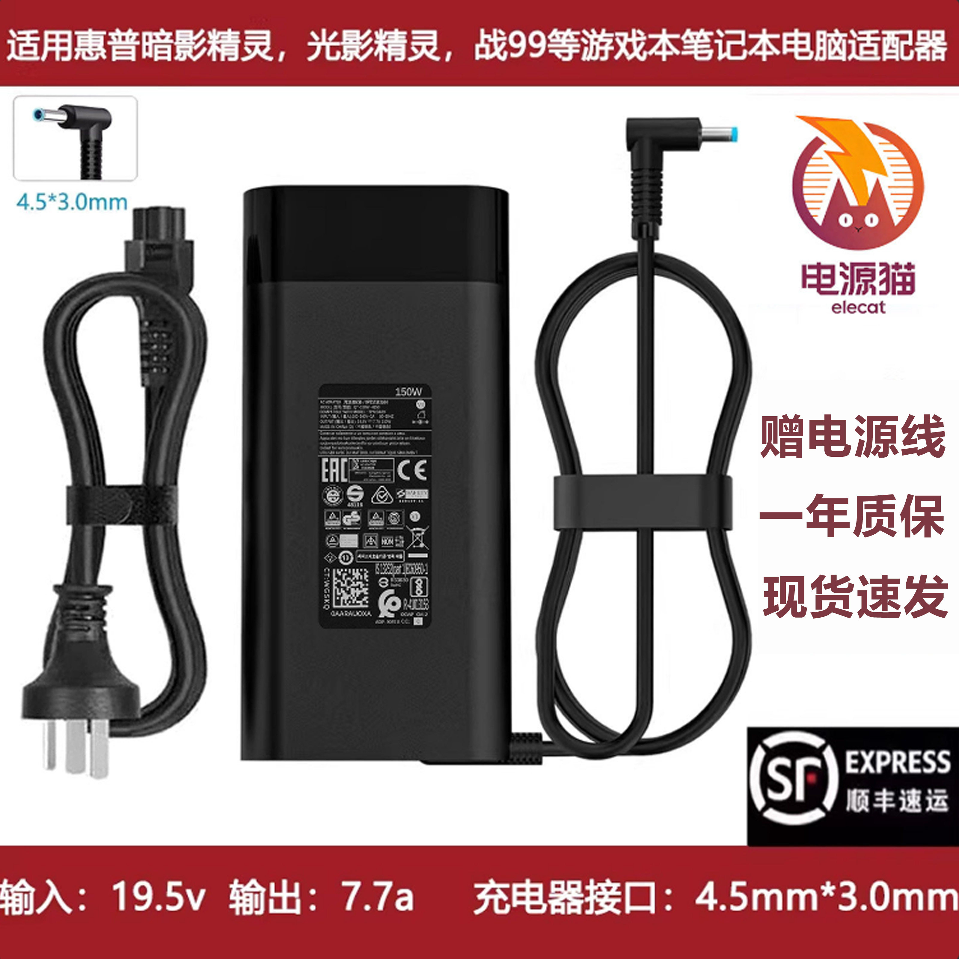 适用惠普150W暗影精灵电源